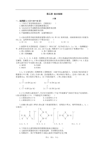 高一化学第五章综合检测