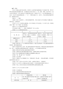 高一化学第六章氧族元素环境保护第一节氧族元素(第二课时)