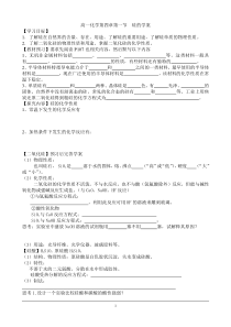 高一化学第四章第一节  硅的学案