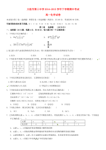 辽宁省大连市第三中学2014-2015学年高一化学下学期期中试题(无答案)