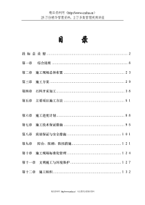 温州半岛浅滩灵霓海堤一期Ⅰ标段大型围垦工程技术标（DOC145页）