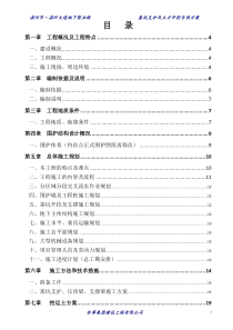 温州地下商业街围、护土方施工方案522