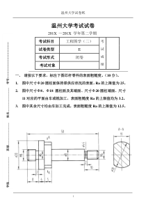 温州大学 工程制图试卷