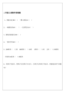 二年级上册数学易错题