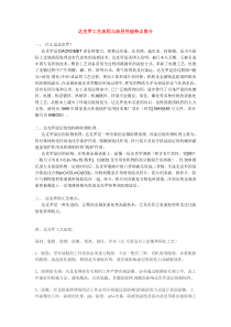 达克罗工艺流程与涂层性能特点简介