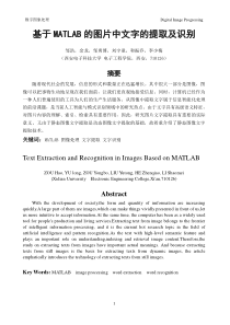 基于MATLAB的图片中文字的提取及识别要点