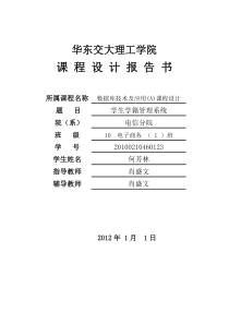 学生学籍管理系统课程设计报告