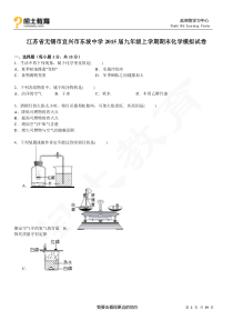 闰土教育江苏省无锡市宜兴市东坡中学2015届九年级上学期期末化学模拟试卷