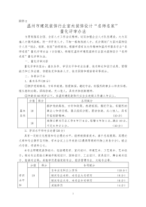 温州市建筑装饰行业室内装饰设计名师名家