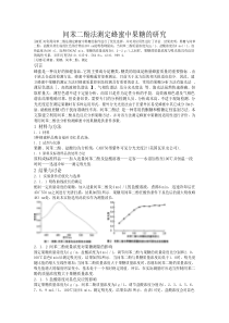 间苯二酚法测定蜂蜜中果糖的研究