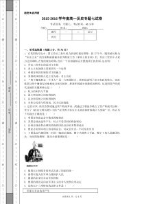 高一历史专题七《近代西方民主政治的确立和发展》试卷含详细参考答案