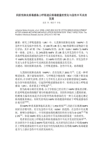 间质性肺炎病毒上呼吸道感染后病毒载量变化与急性中耳炎的发展