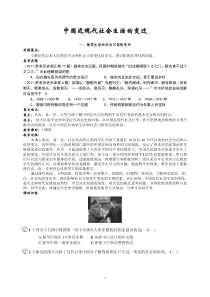 高一历史中国近现代社会生活的变迁教学设计