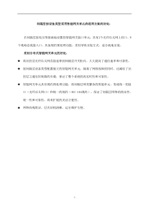 间隔层按设备类型采用智能网关单元的组网方案的好处