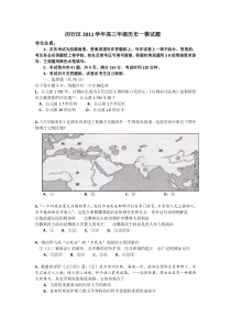 闵行区2011学年高三年级历史一模试题及答案