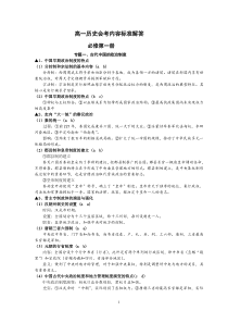 高一历史会考内容标准解答