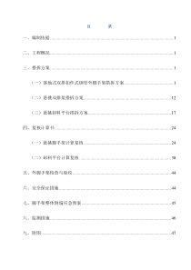 温馨花园15#楼外架搭拆施工方案1214