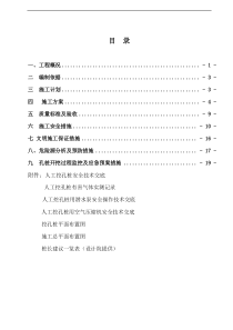 温馨花园人工挖孔桩施工方案_2