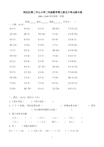 闸北区第二中心小学二年级数学第三册五六单元练习卷