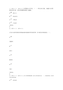 闽台经济作业3答案