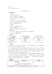 闽教版《信息技术》八年级上册教案