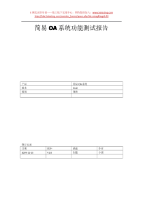 简易OA系统功能测试报告-小强