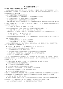 高一历史必修一1—6单元复习试卷