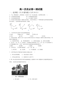 高一历史必修一测试题