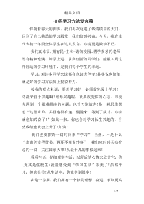 介绍学习方法发言稿