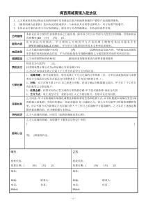 闽西商城商铺入驻协议