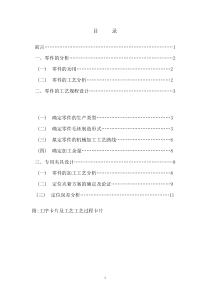 阀盖工艺及夹具的设计