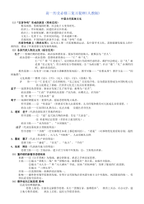 高一历史必修三复习提纲(人教版)