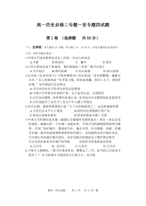 高一历史必修二专题一至专题四试题