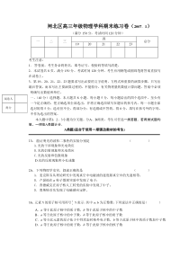 闸北区高三年级物理学科期末练习卷(20071)