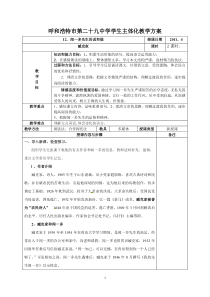 闻一多先生的说和做教学方案