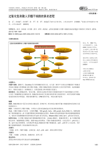 过氧化氢刺激人牙髓干细胞的衰老进程