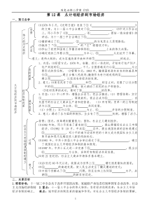 高一历史必修二学案(12)第12课从计划经济到市场经济