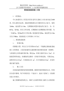 港池航道疏浚施工方案(doc 4)