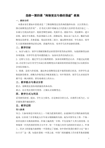 高一历史教案商鞅变法