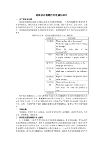 阅读表达答题技巧详解与练习