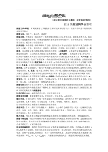 过程参数检测及仪表华电资料