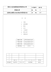 过程失效模式及后果分析管理办法