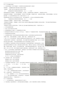 过程控制习题答案资料