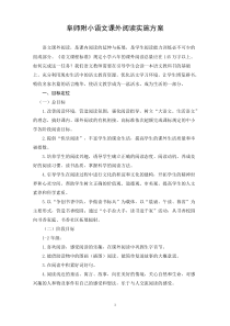 阜师附小语文课外阅读实施方案