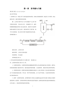 过程控制仪表及控制系统_复习题2014