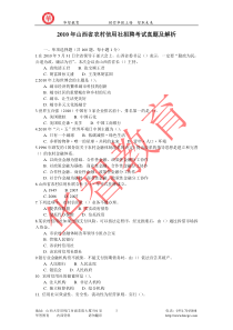 阜新市中考满分作文-2010年山西省农村信用社招聘考试试题及解析