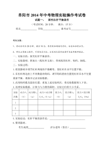 阜阳市2014年初中物理实验操作考试试卷