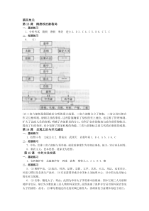 高一历史试验本第四单元练习册答案