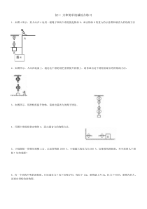 高一受力分析图经典试题