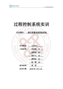 过程控制系统实训